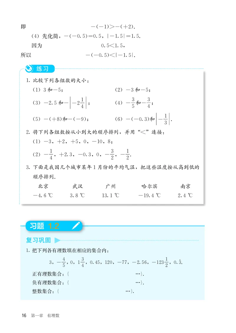 人教版7年级数学上册高清教材_4-教培资料-26年最新资料-同步更新_初中高中教资_03科三专项（进去保存报考的学科即可）_02科三专项（笔记真题思维导图教学设计版本二）_713