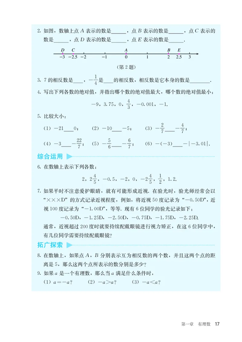 人教版7年级数学上册高清教材_4-教培资料-26年最新资料-同步更新_初中高中教资_03科三专项（进去保存报考的学科即可）_02科三专项（笔记真题思维导图教学设计版本二）_713