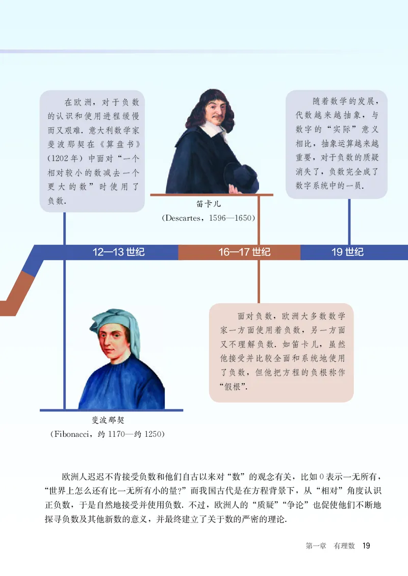 人教版7年级数学上册高清教材_4-教培资料-26年最新资料-同步更新_初中高中教资_03科三专项（进去保存报考的学科即可）_02科三专项（笔记真题思维导图教学设计版本二）_713