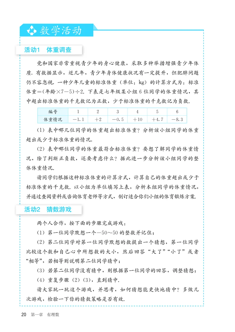 人教版7年级数学上册高清教材_4-教培资料-26年最新资料-同步更新_初中高中教资_03科三专项（进去保存报考的学科即可）_02科三专项（笔记真题思维导图教学设计版本二）_713