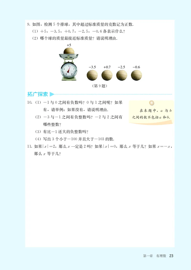 人教版7年级数学上册高清教材_4-教培资料-26年最新资料-同步更新_初中高中教资_03科三专项（进去保存报考的学科即可）_02科三专项（笔记真题思维导图教学设计版本二）_713