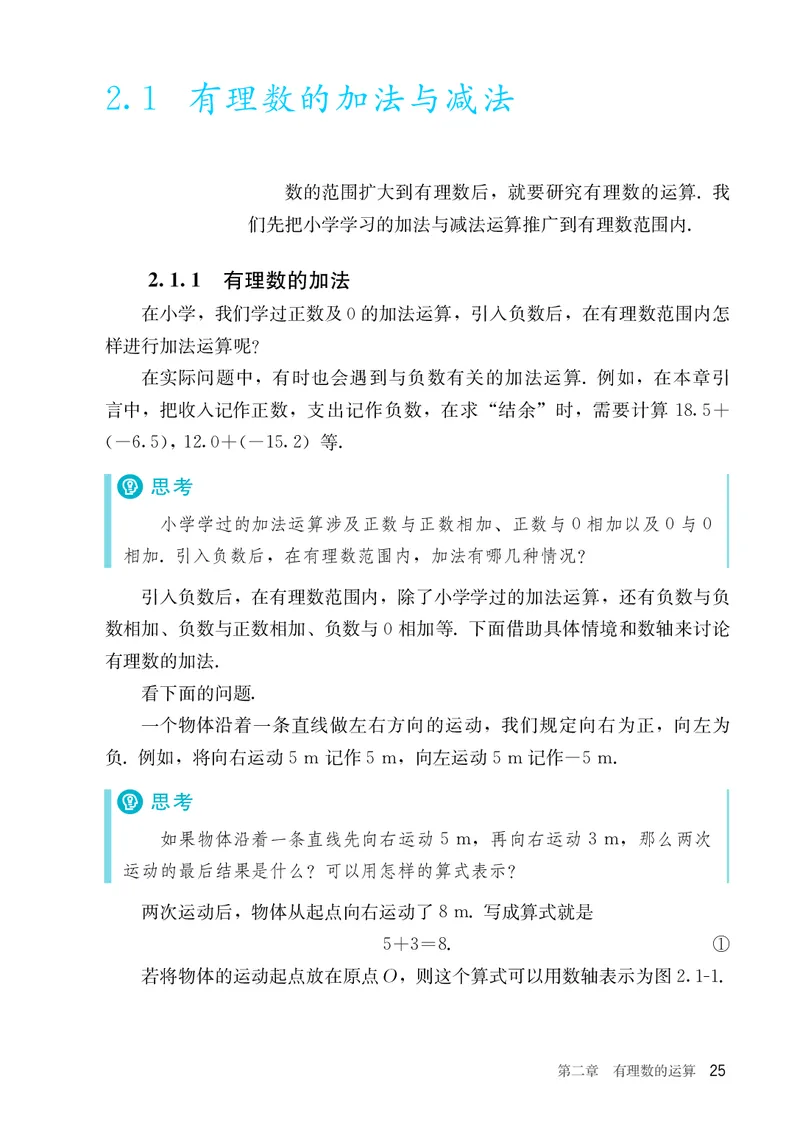 人教版7年级数学上册高清教材_4-教培资料-26年最新资料-同步更新_初中高中教资_03科三专项（进去保存报考的学科即可）_02科三专项（笔记真题思维导图教学设计版本二）_713