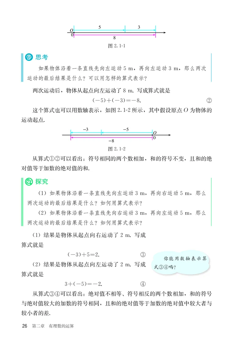 人教版7年级数学上册高清教材_4-教培资料-26年最新资料-同步更新_初中高中教资_03科三专项（进去保存报考的学科即可）_02科三专项（笔记真题思维导图教学设计版本二）_713
