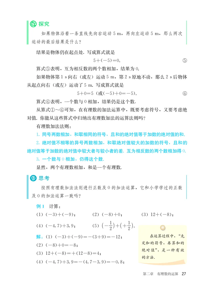 人教版7年级数学上册高清教材_4-教培资料-26年最新资料-同步更新_初中高中教资_03科三专项（进去保存报考的学科即可）_02科三专项（笔记真题思维导图教学设计版本二）_713