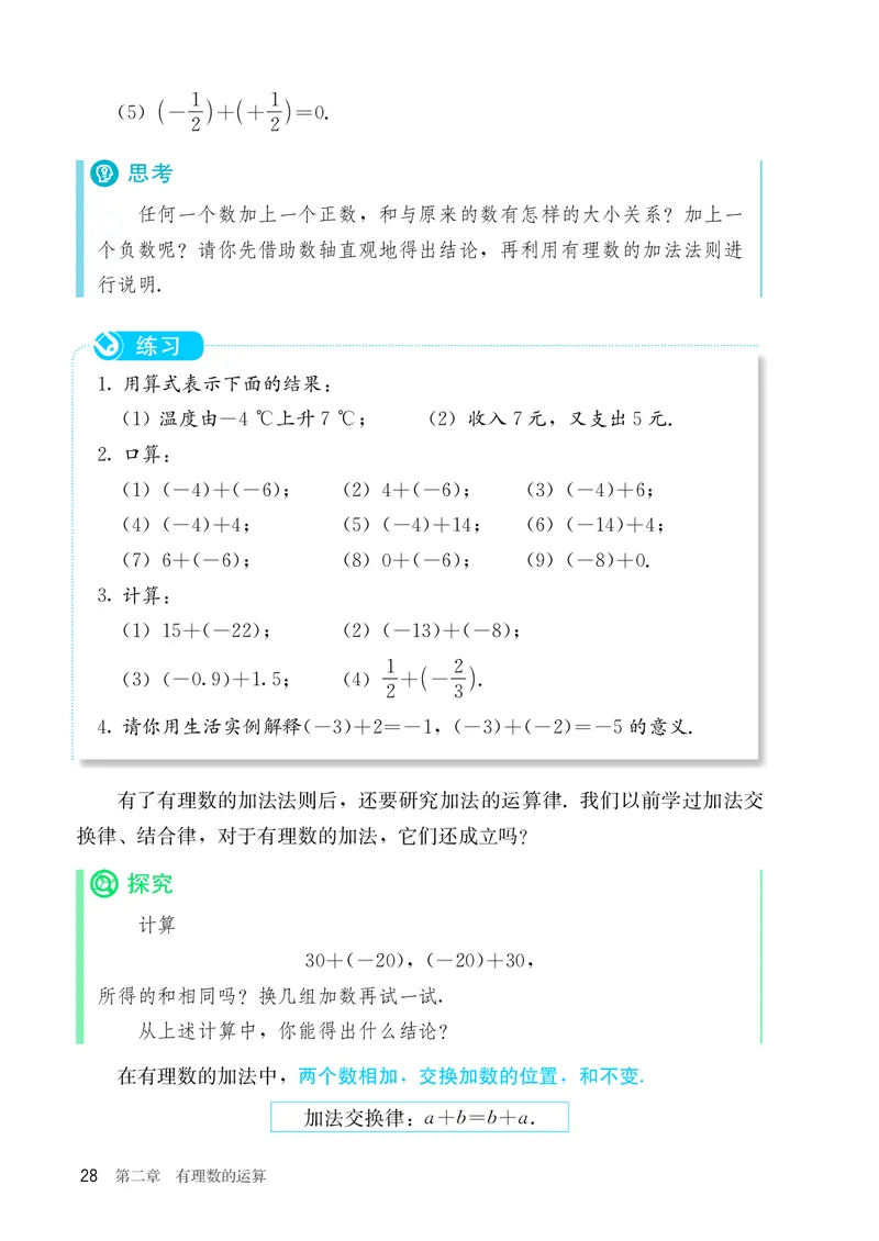 人教版7年级数学上册高清教材_4-教培资料-26年最新资料-同步更新_初中高中教资_03科三专项（进去保存报考的学科即可）_02科三专项（笔记真题思维导图教学设计版本二）_713