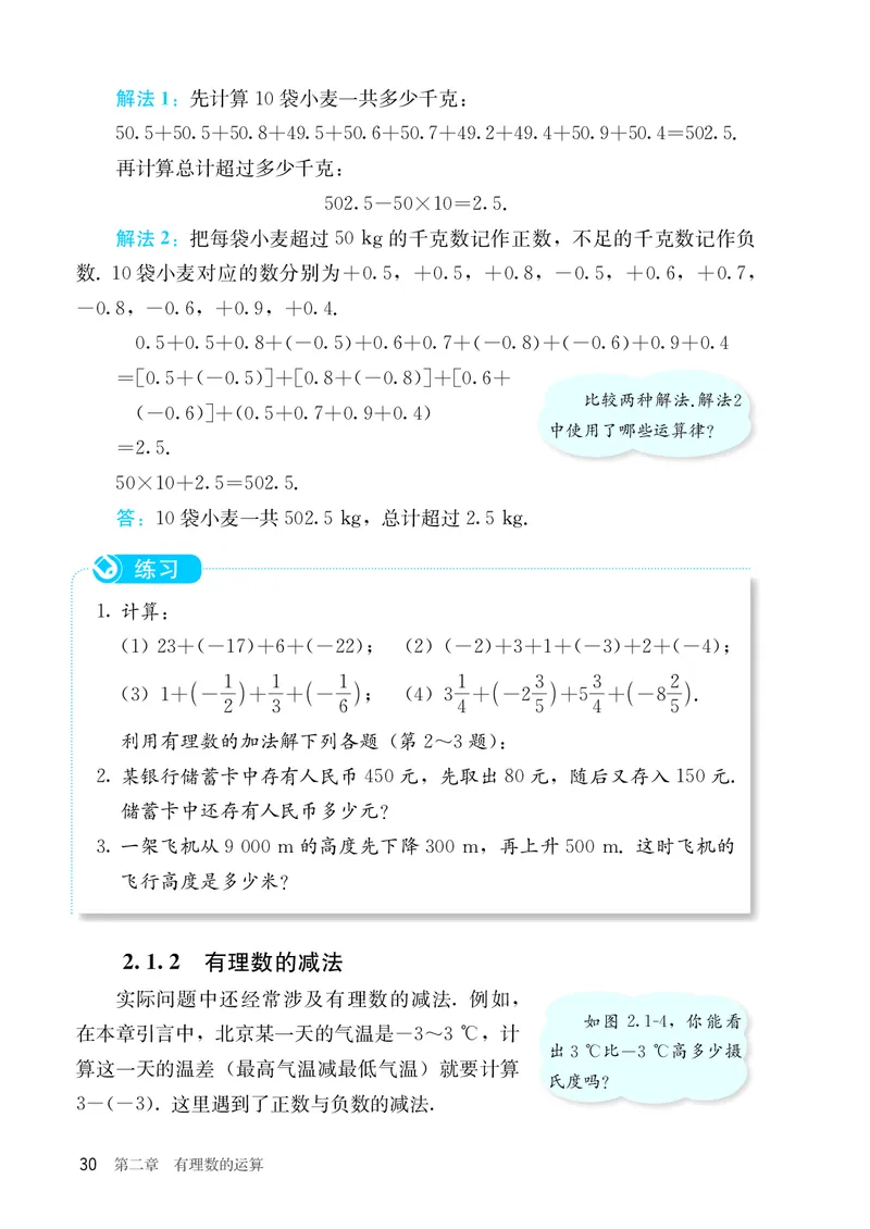 人教版7年级数学上册高清教材_4-教培资料-26年最新资料-同步更新_初中高中教资_03科三专项（进去保存报考的学科即可）_02科三专项（笔记真题思维导图教学设计版本二）_713