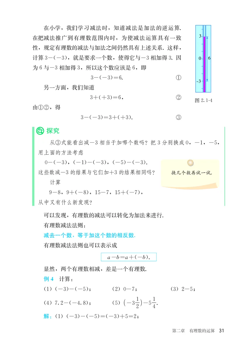 人教版7年级数学上册高清教材_4-教培资料-26年最新资料-同步更新_初中高中教资_03科三专项（进去保存报考的学科即可）_02科三专项（笔记真题思维导图教学设计版本二）_713