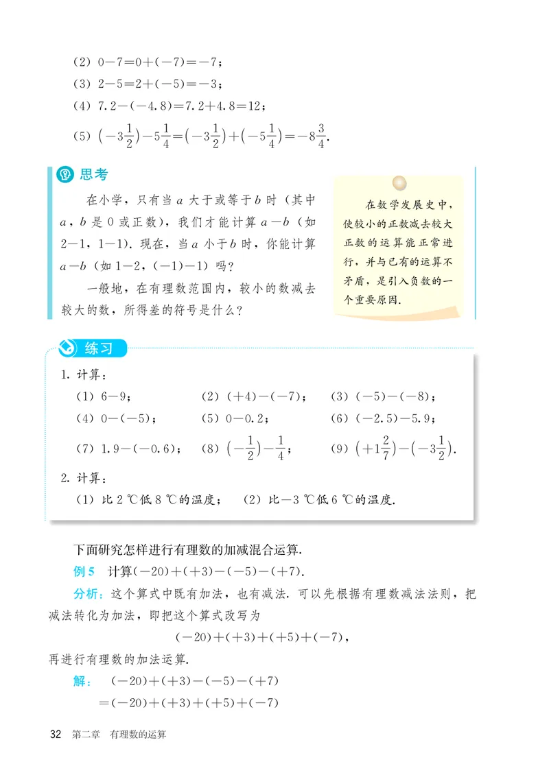 人教版7年级数学上册高清教材_4-教培资料-26年最新资料-同步更新_初中高中教资_03科三专项（进去保存报考的学科即可）_02科三专项（笔记真题思维导图教学设计版本二）_713