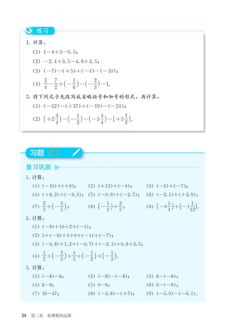 人教版7年级数学上册高清教材_4-教培资料-26年最新资料-同步更新_初中高中教资_03科三专项（进去保存报考的学科即可）_02科三专项（笔记真题思维导图教学设计版本二）_713