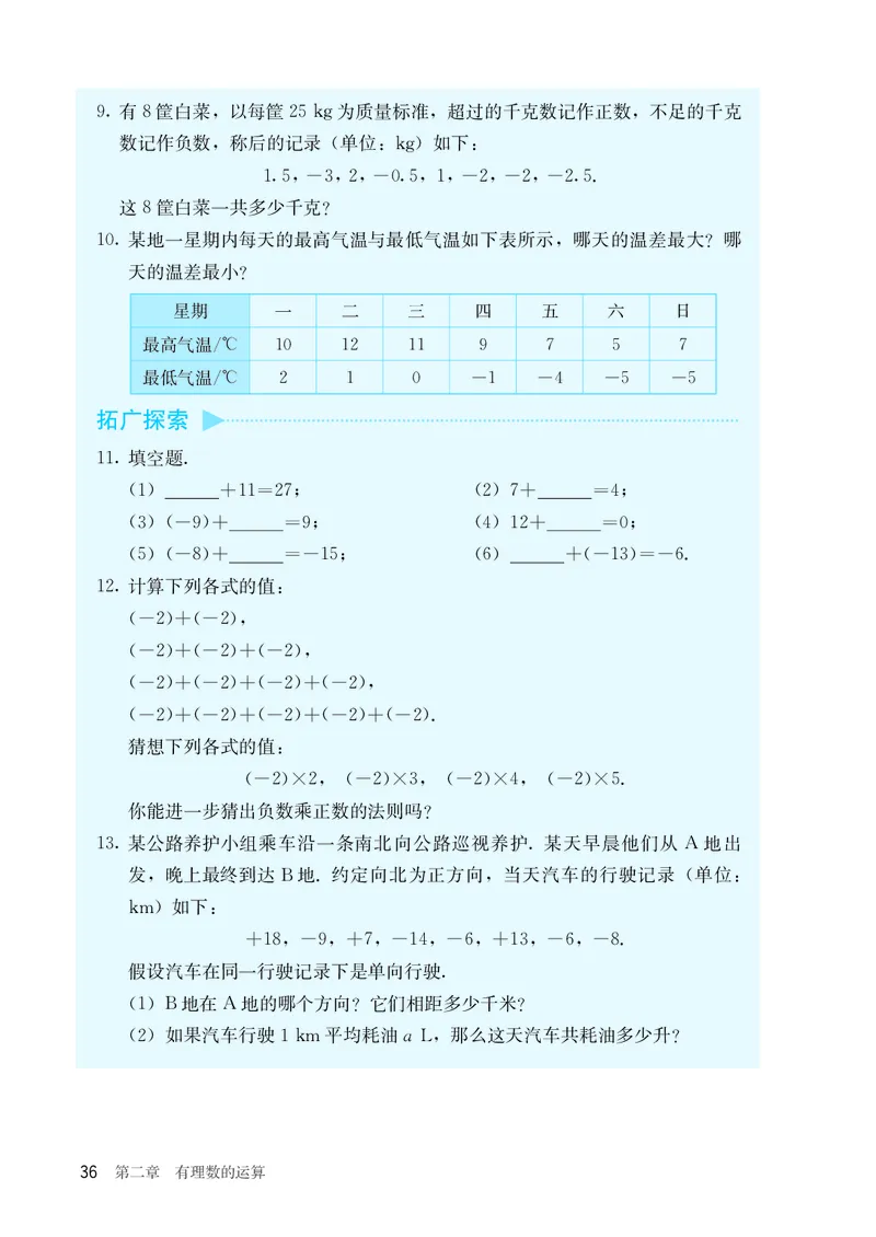 人教版7年级数学上册高清教材_4-教培资料-26年最新资料-同步更新_初中高中教资_03科三专项（进去保存报考的学科即可）_02科三专项（笔记真题思维导图教学设计版本二）_713