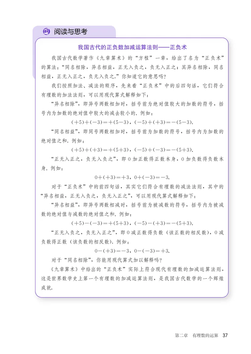 人教版7年级数学上册高清教材_4-教培资料-26年最新资料-同步更新_初中高中教资_03科三专项（进去保存报考的学科即可）_02科三专项（笔记真题思维导图教学设计版本二）_713