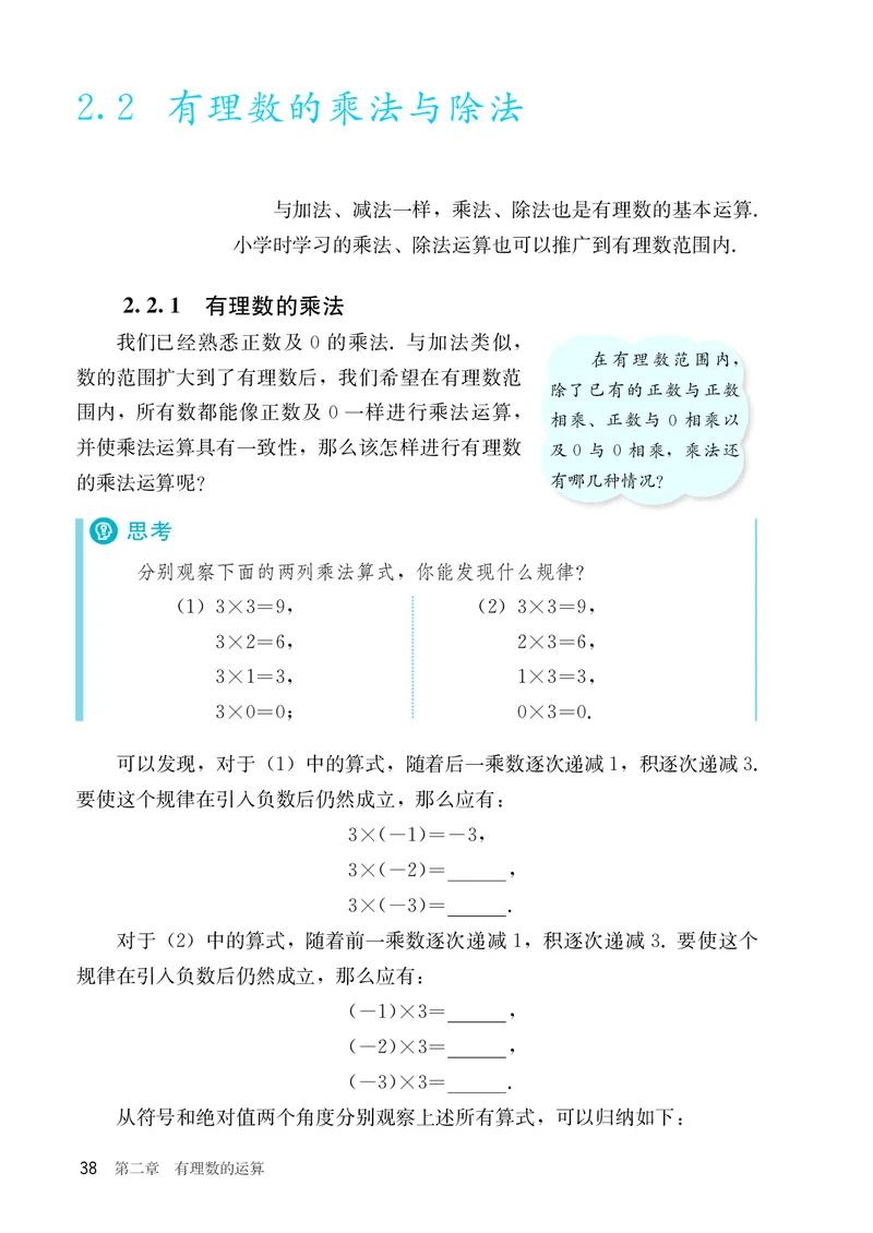 人教版7年级数学上册高清教材_4-教培资料-26年最新资料-同步更新_初中高中教资_03科三专项（进去保存报考的学科即可）_02科三专项（笔记真题思维导图教学设计版本二）_713