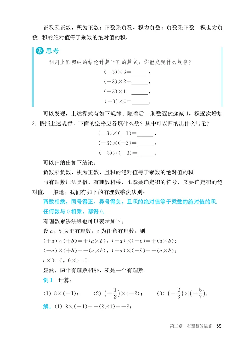 人教版7年级数学上册高清教材_4-教培资料-26年最新资料-同步更新_初中高中教资_03科三专项（进去保存报考的学科即可）_02科三专项（笔记真题思维导图教学设计版本二）_713