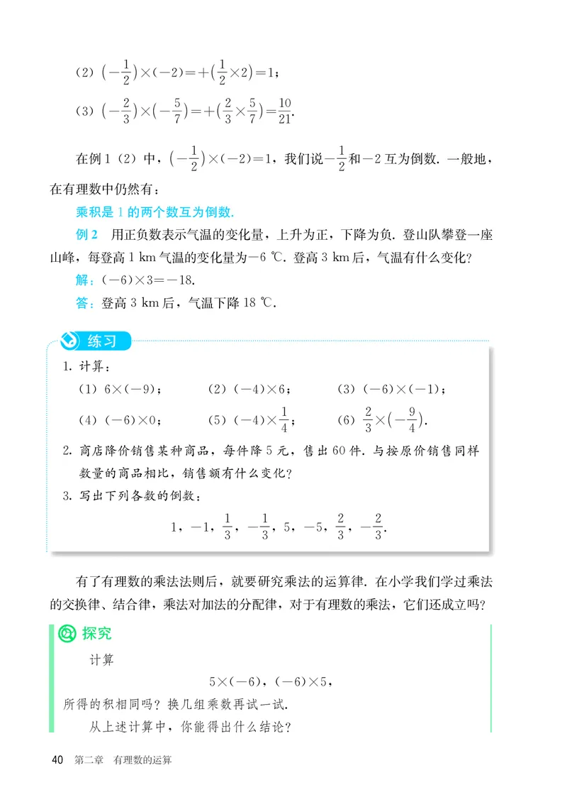 人教版7年级数学上册高清教材_4-教培资料-26年最新资料-同步更新_初中高中教资_03科三专项（进去保存报考的学科即可）_02科三专项（笔记真题思维导图教学设计版本二）_713