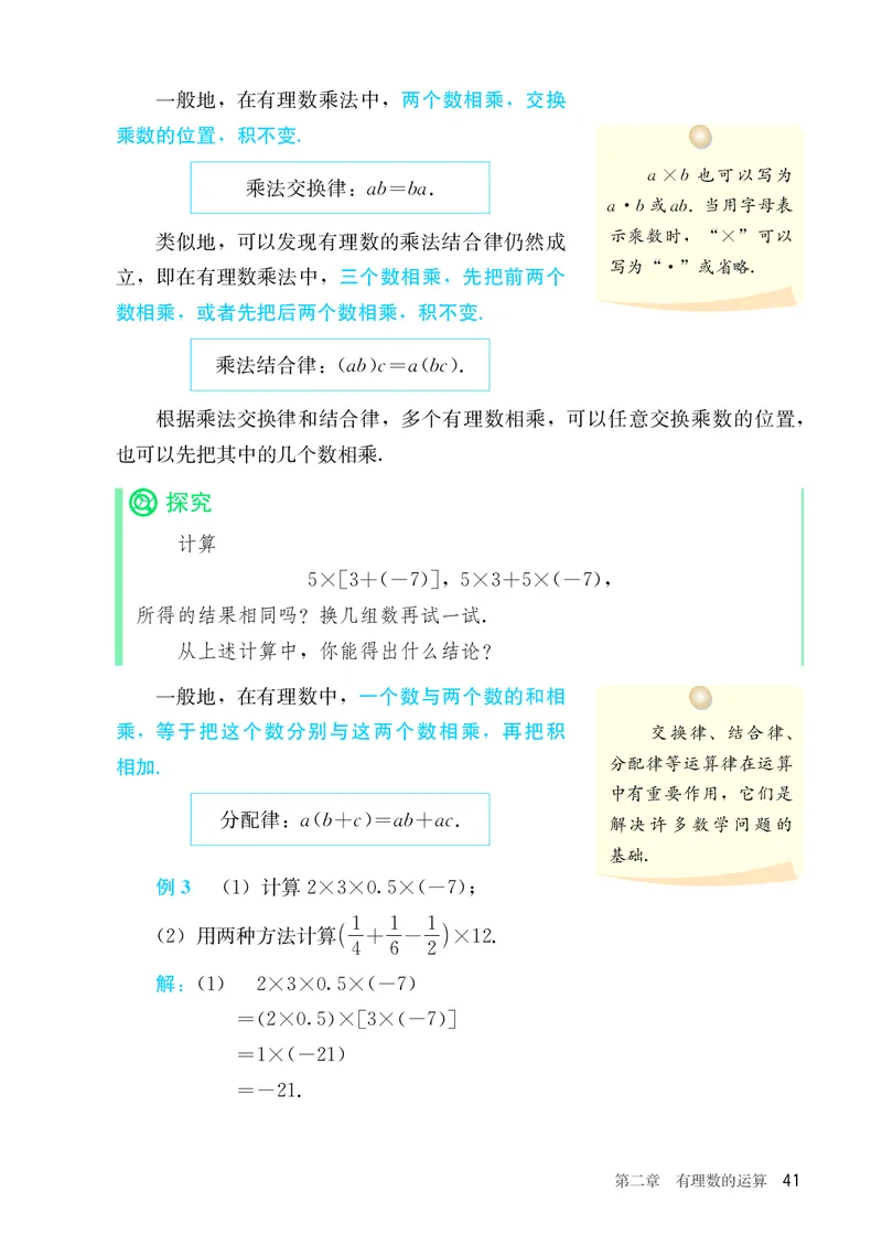 人教版7年级数学上册高清教材_4-教培资料-26年最新资料-同步更新_初中高中教资_03科三专项（进去保存报考的学科即可）_02科三专项（笔记真题思维导图教学设计版本二）_713