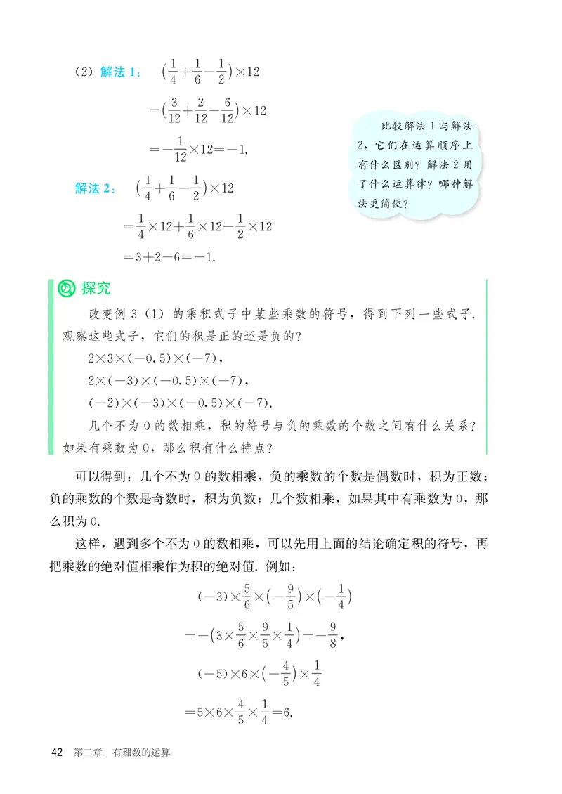 人教版7年级数学上册高清教材_4-教培资料-26年最新资料-同步更新_初中高中教资_03科三专项（进去保存报考的学科即可）_02科三专项（笔记真题思维导图教学设计版本二）_713