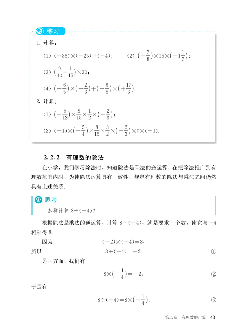 人教版7年级数学上册高清教材_4-教培资料-26年最新资料-同步更新_初中高中教资_03科三专项（进去保存报考的学科即可）_02科三专项（笔记真题思维导图教学设计版本二）_713