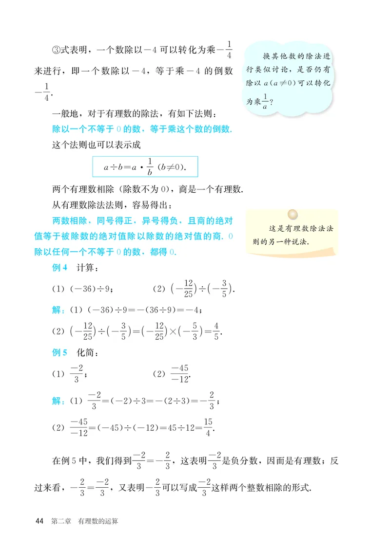 人教版7年级数学上册高清教材_4-教培资料-26年最新资料-同步更新_初中高中教资_03科三专项（进去保存报考的学科即可）_02科三专项（笔记真题思维导图教学设计版本二）_713