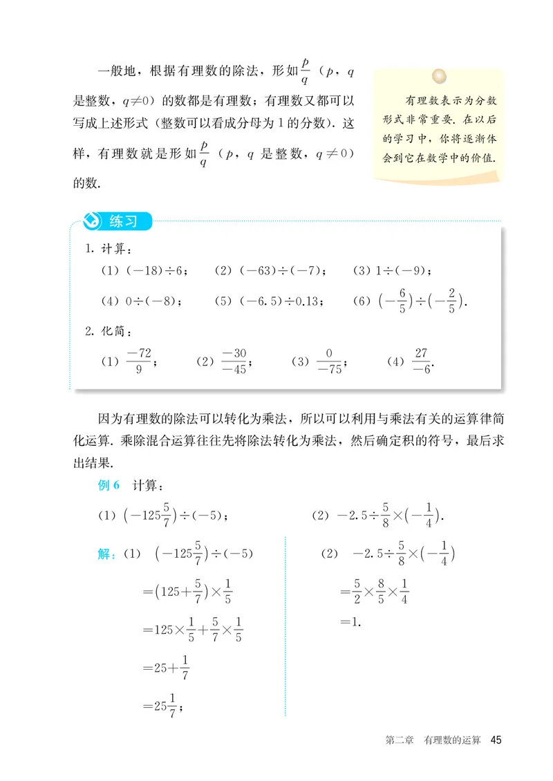 人教版7年级数学上册高清教材_4-教培资料-26年最新资料-同步更新_初中高中教资_03科三专项（进去保存报考的学科即可）_02科三专项（笔记真题思维导图教学设计版本二）_713