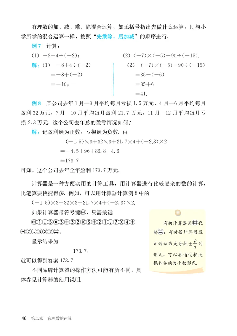 人教版7年级数学上册高清教材_4-教培资料-26年最新资料-同步更新_初中高中教资_03科三专项（进去保存报考的学科即可）_02科三专项（笔记真题思维导图教学设计版本二）_713