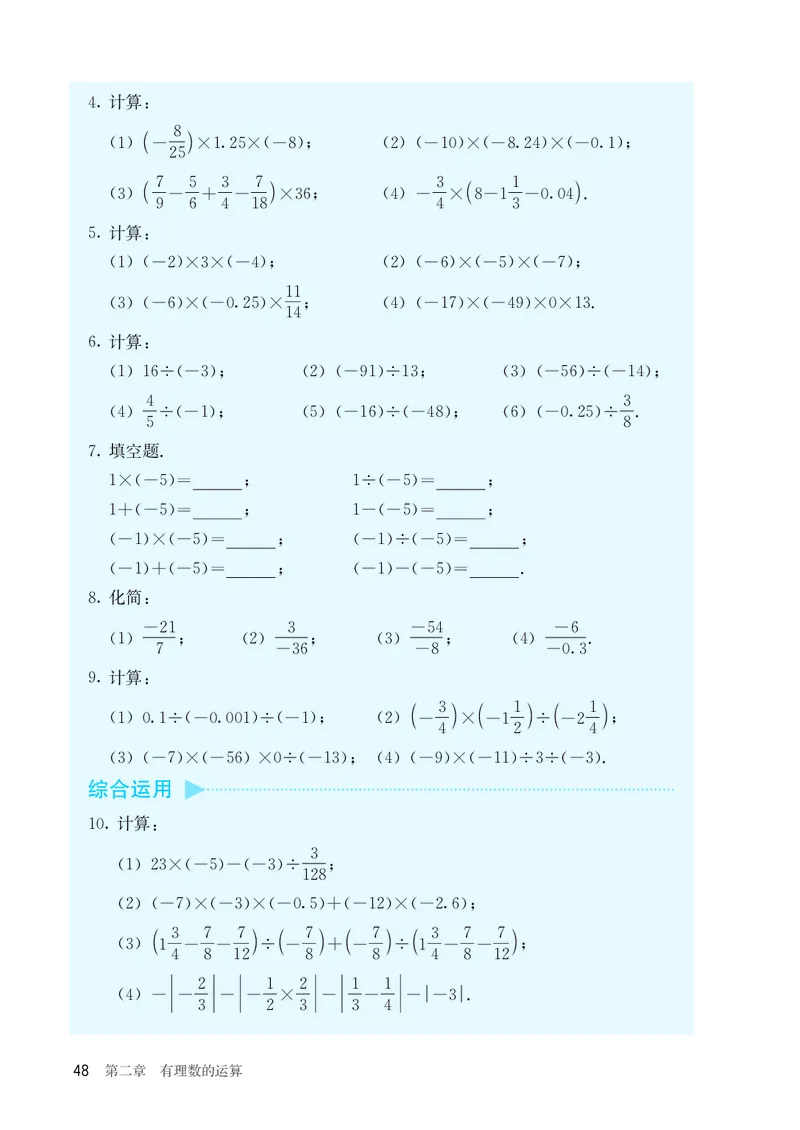 人教版7年级数学上册高清教材_4-教培资料-26年最新资料-同步更新_初中高中教资_03科三专项（进去保存报考的学科即可）_02科三专项（笔记真题思维导图教学设计版本二）_713