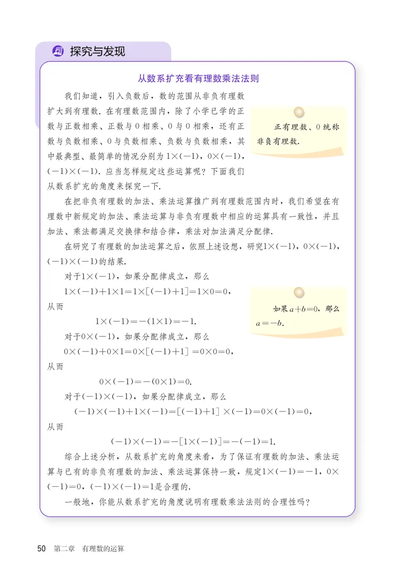 人教版7年级数学上册高清教材_4-教培资料-26年最新资料-同步更新_初中高中教资_03科三专项（进去保存报考的学科即可）_02科三专项（笔记真题思维导图教学设计版本二）_713