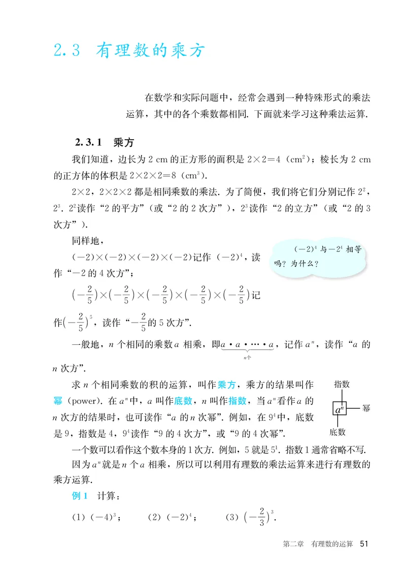 人教版7年级数学上册高清教材_4-教培资料-26年最新资料-同步更新_初中高中教资_03科三专项（进去保存报考的学科即可）_02科三专项（笔记真题思维导图教学设计版本二）_713