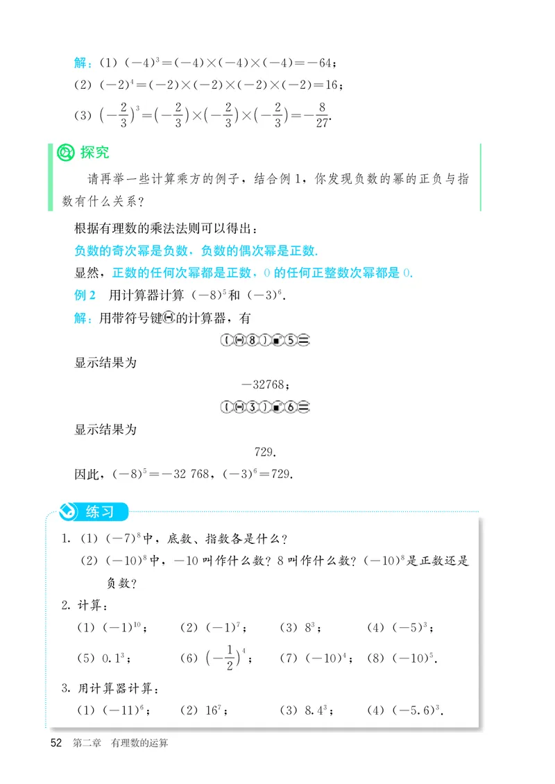 人教版7年级数学上册高清教材_4-教培资料-26年最新资料-同步更新_初中高中教资_03科三专项（进去保存报考的学科即可）_02科三专项（笔记真题思维导图教学设计版本二）_713