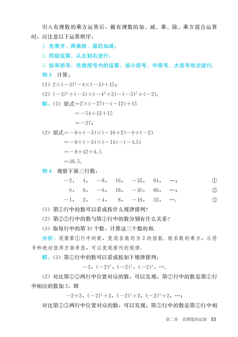 人教版7年级数学上册高清教材_4-教培资料-26年最新资料-同步更新_初中高中教资_03科三专项（进去保存报考的学科即可）_02科三专项（笔记真题思维导图教学设计版本二）_713