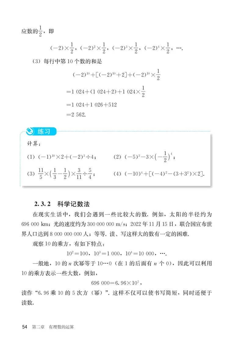 人教版7年级数学上册高清教材_4-教培资料-26年最新资料-同步更新_初中高中教资_03科三专项（进去保存报考的学科即可）_02科三专项（笔记真题思维导图教学设计版本二）_713