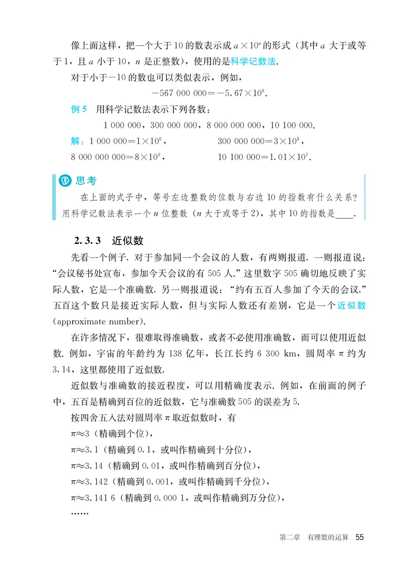 人教版7年级数学上册高清教材_4-教培资料-26年最新资料-同步更新_初中高中教资_03科三专项（进去保存报考的学科即可）_02科三专项（笔记真题思维导图教学设计版本二）_713