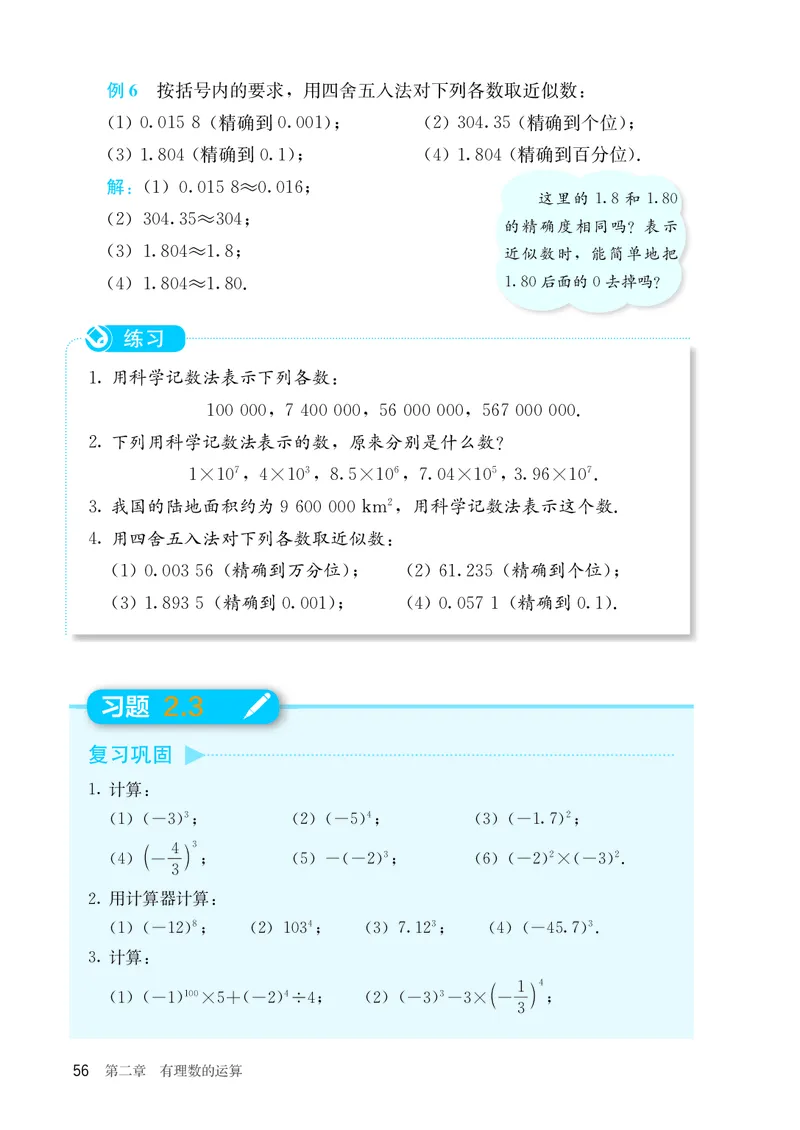 人教版7年级数学上册高清教材_4-教培资料-26年最新资料-同步更新_初中高中教资_03科三专项（进去保存报考的学科即可）_02科三专项（笔记真题思维导图教学设计版本二）_713