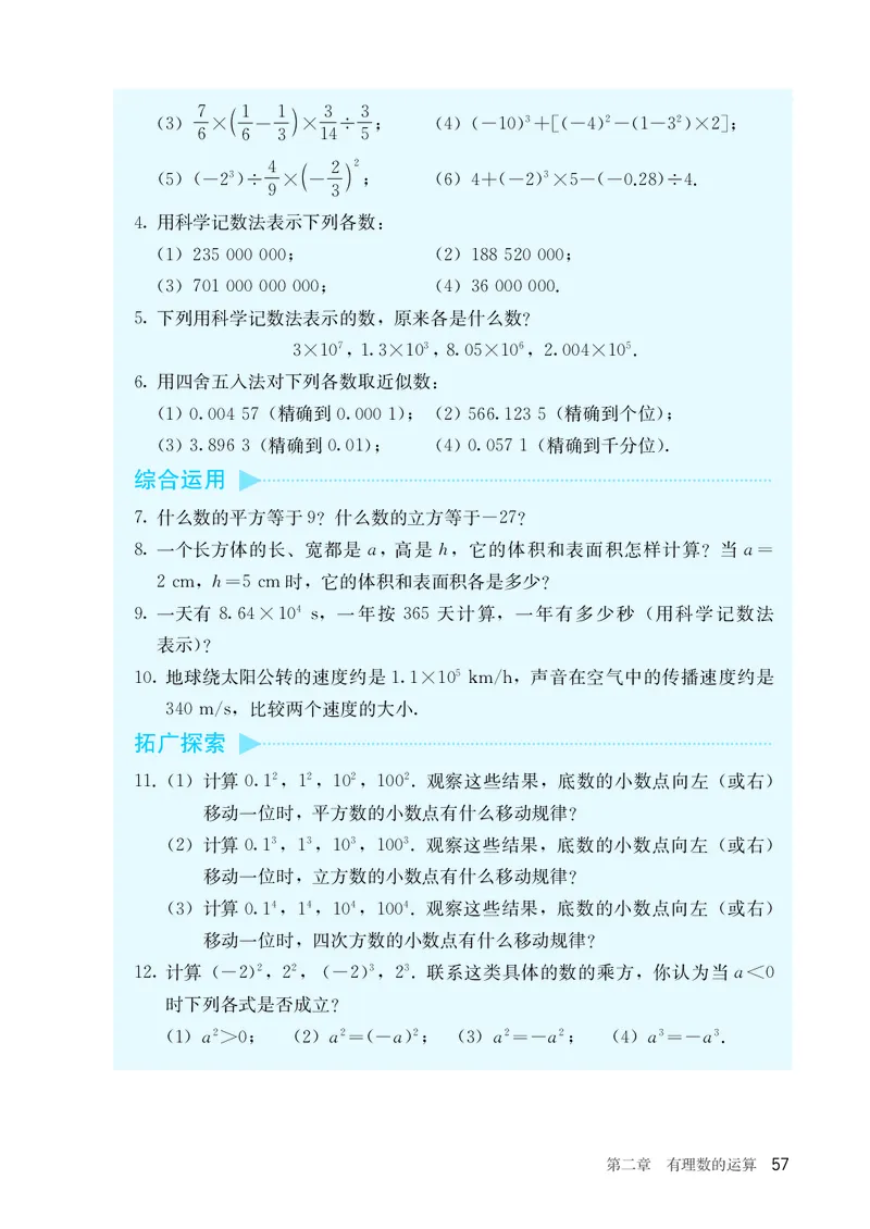 人教版7年级数学上册高清教材_4-教培资料-26年最新资料-同步更新_初中高中教资_03科三专项（进去保存报考的学科即可）_02科三专项（笔记真题思维导图教学设计版本二）_713