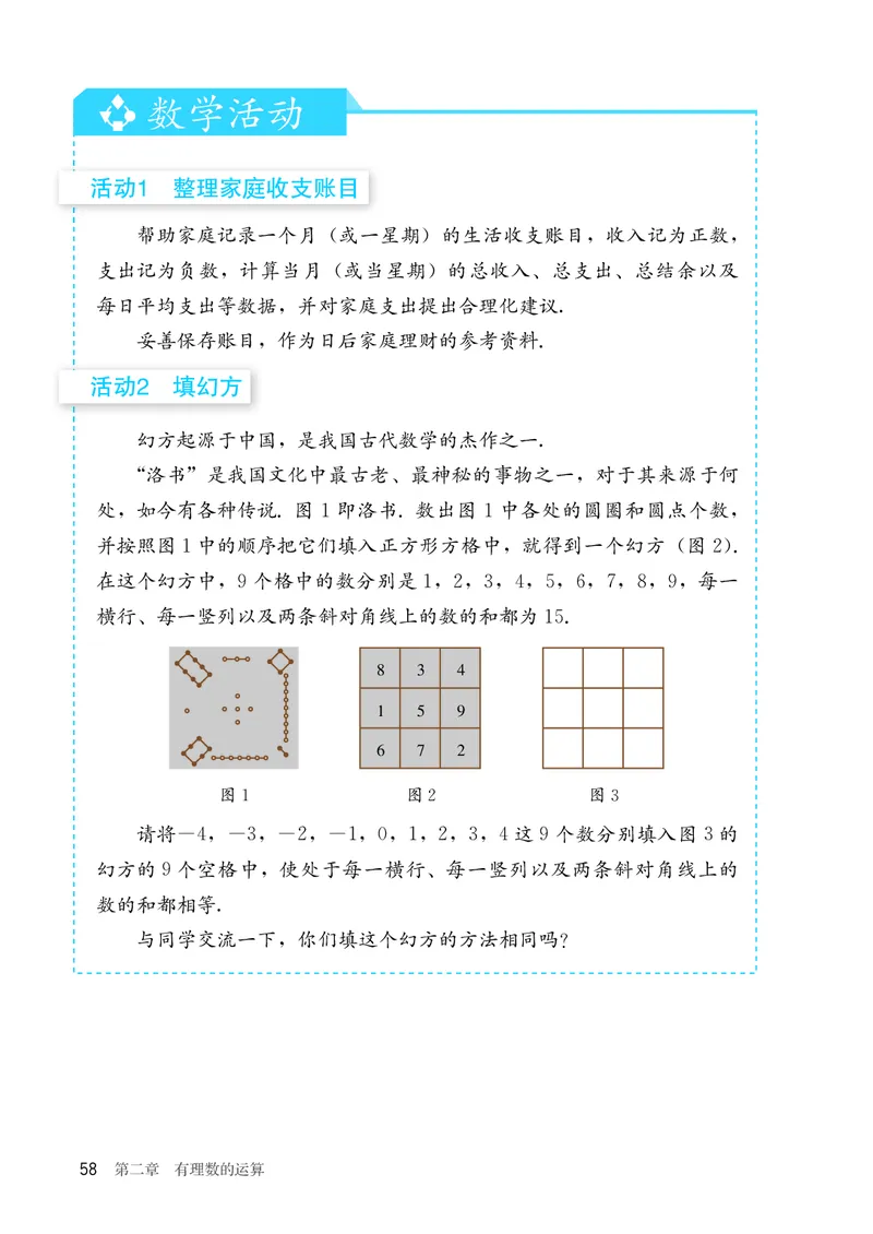 人教版7年级数学上册高清教材_4-教培资料-26年最新资料-同步更新_初中高中教资_03科三专项（进去保存报考的学科即可）_02科三专项（笔记真题思维导图教学设计版本二）_713