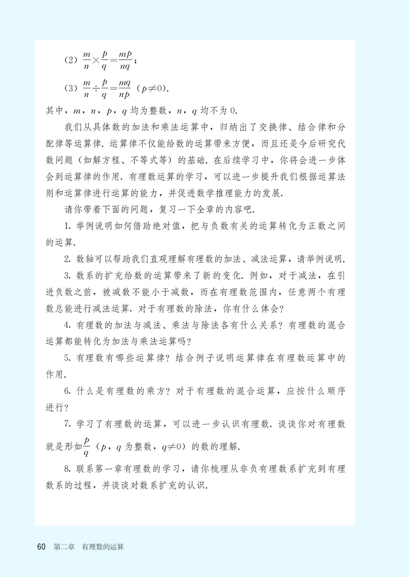人教版7年级数学上册高清教材_4-教培资料-26年最新资料-同步更新_初中高中教资_03科三专项（进去保存报考的学科即可）_02科三专项（笔记真题思维导图教学设计版本二）_713