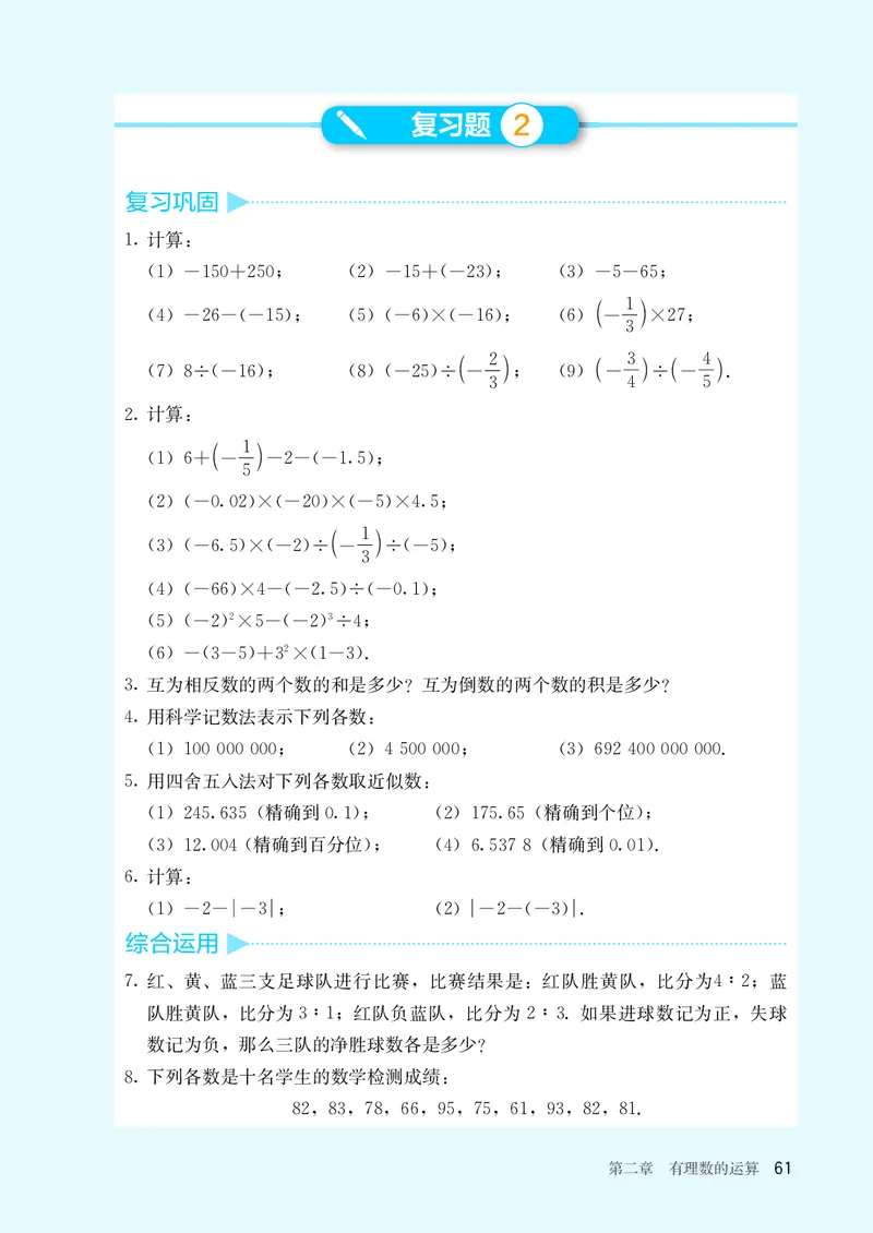人教版7年级数学上册高清教材_4-教培资料-26年最新资料-同步更新_初中高中教资_03科三专项（进去保存报考的学科即可）_02科三专项（笔记真题思维导图教学设计版本二）_713