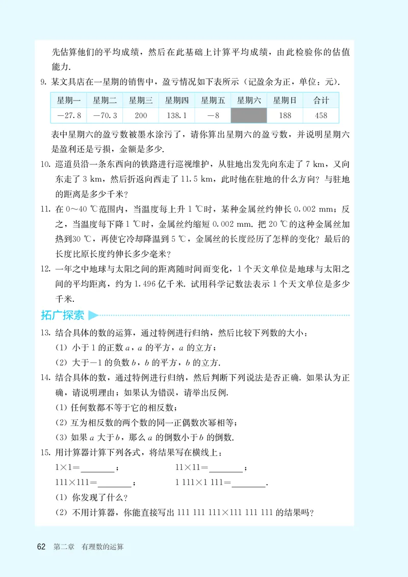 人教版7年级数学上册高清教材_4-教培资料-26年最新资料-同步更新_初中高中教资_03科三专项（进去保存报考的学科即可）_02科三专项（笔记真题思维导图教学设计版本二）_713