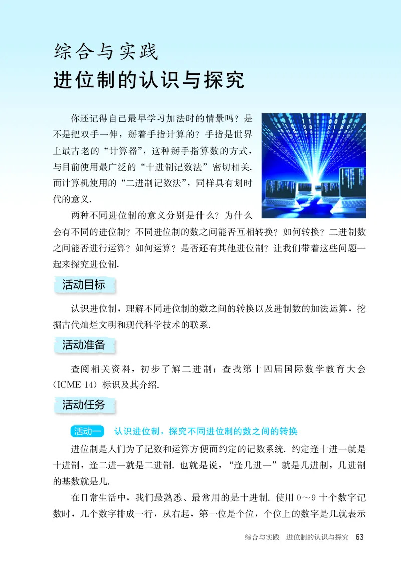 人教版7年级数学上册高清教材_4-教培资料-26年最新资料-同步更新_初中高中教资_03科三专项（进去保存报考的学科即可）_02科三专项（笔记真题思维导图教学设计版本二）_713