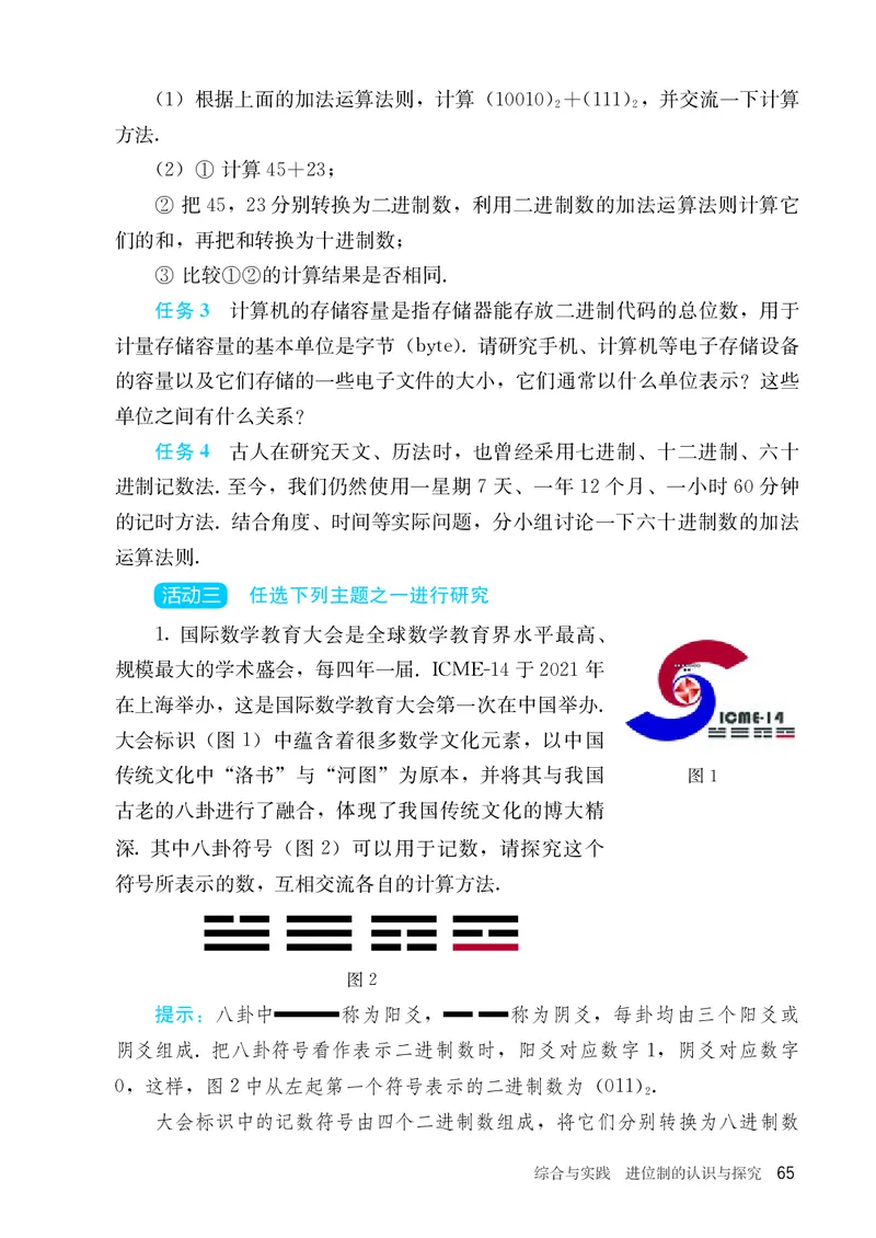 人教版7年级数学上册高清教材_4-教培资料-26年最新资料-同步更新_初中高中教资_03科三专项（进去保存报考的学科即可）_02科三专项（笔记真题思维导图教学设计版本二）_713