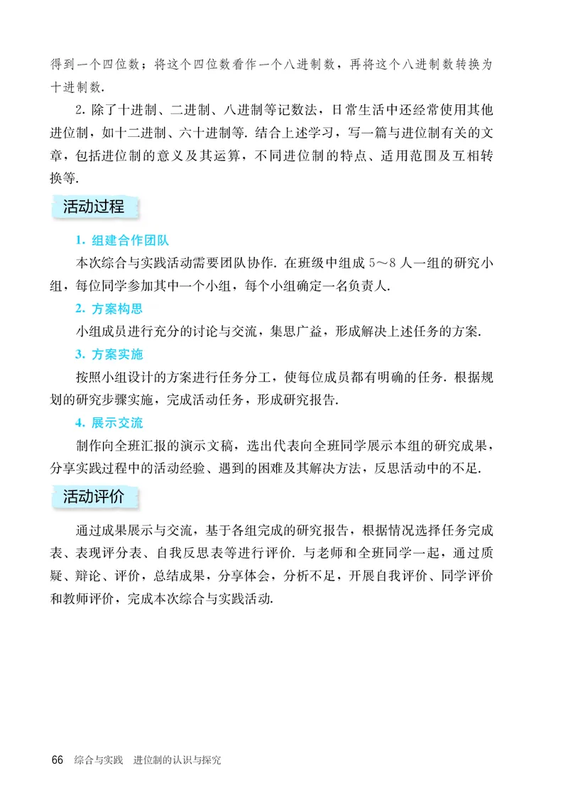人教版7年级数学上册高清教材_4-教培资料-26年最新资料-同步更新_初中高中教资_03科三专项（进去保存报考的学科即可）_02科三专项（笔记真题思维导图教学设计版本二）_713