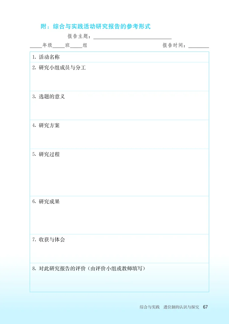 人教版7年级数学上册高清教材_4-教培资料-26年最新资料-同步更新_初中高中教资_03科三专项（进去保存报考的学科即可）_02科三专项（笔记真题思维导图教学设计版本二）_713