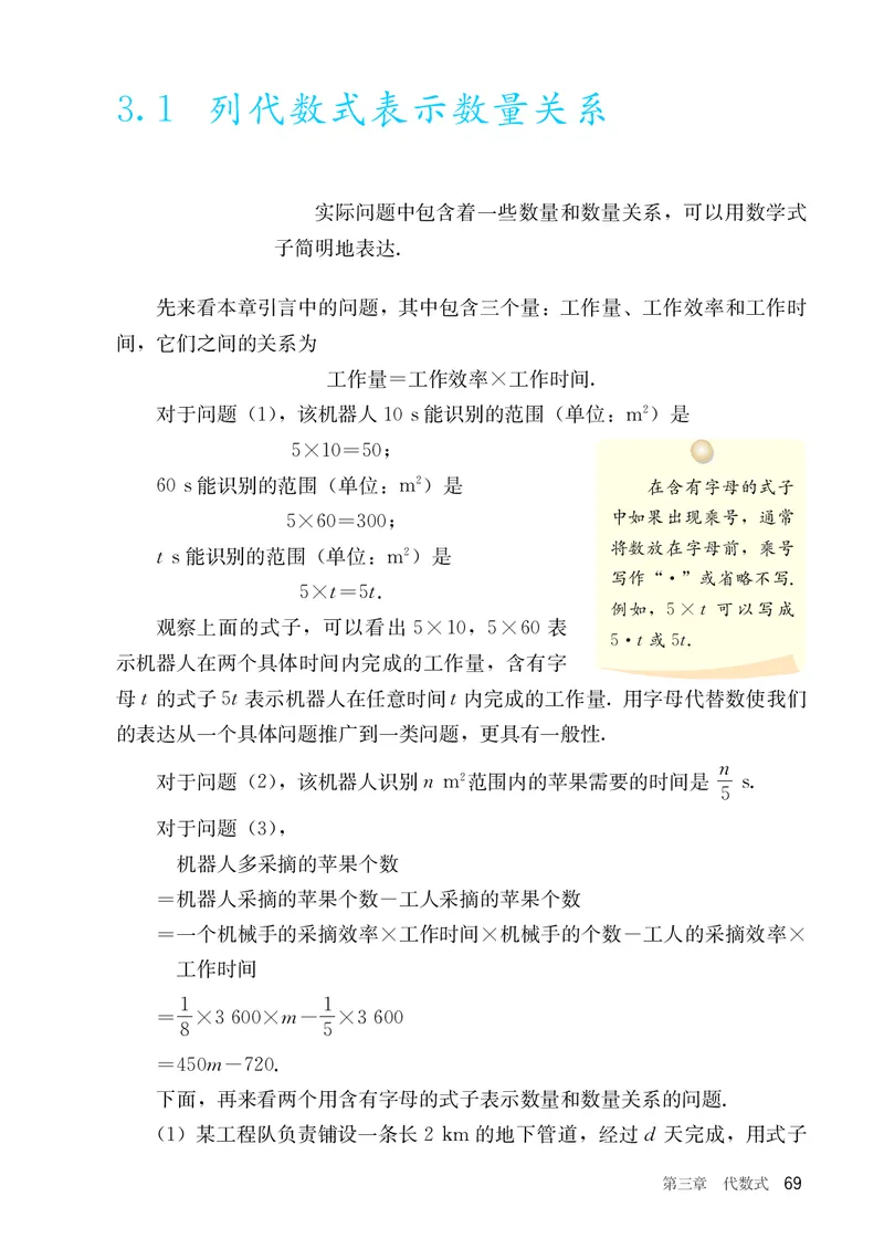 人教版7年级数学上册高清教材_4-教培资料-26年最新资料-同步更新_初中高中教资_03科三专项（进去保存报考的学科即可）_02科三专项（笔记真题思维导图教学设计版本二）_713