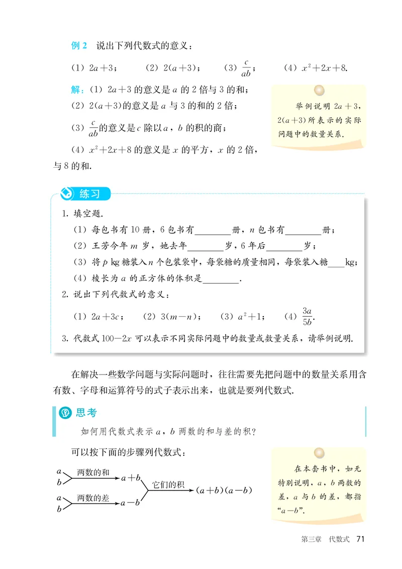 人教版7年级数学上册高清教材_4-教培资料-26年最新资料-同步更新_初中高中教资_03科三专项（进去保存报考的学科即可）_02科三专项（笔记真题思维导图教学设计版本二）_713