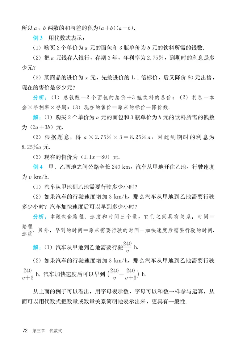 人教版7年级数学上册高清教材_4-教培资料-26年最新资料-同步更新_初中高中教资_03科三专项（进去保存报考的学科即可）_02科三专项（笔记真题思维导图教学设计版本二）_713