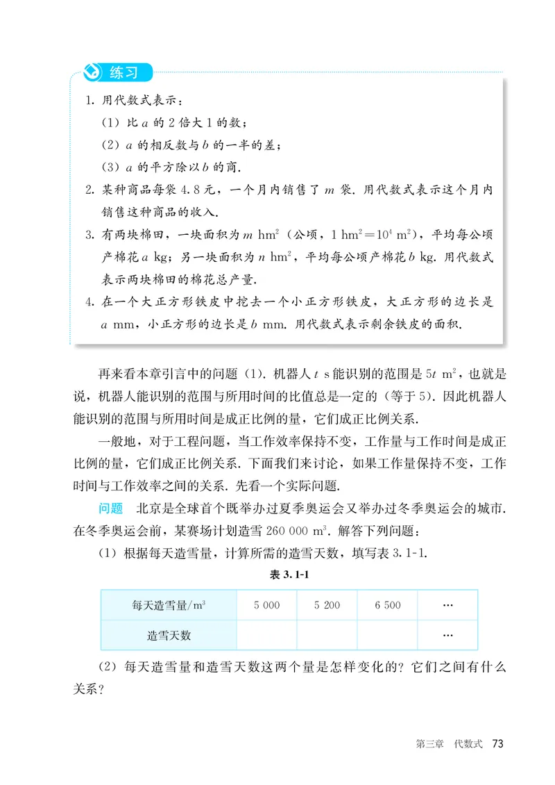 人教版7年级数学上册高清教材_4-教培资料-26年最新资料-同步更新_初中高中教资_03科三专项（进去保存报考的学科即可）_02科三专项（笔记真题思维导图教学设计版本二）_713