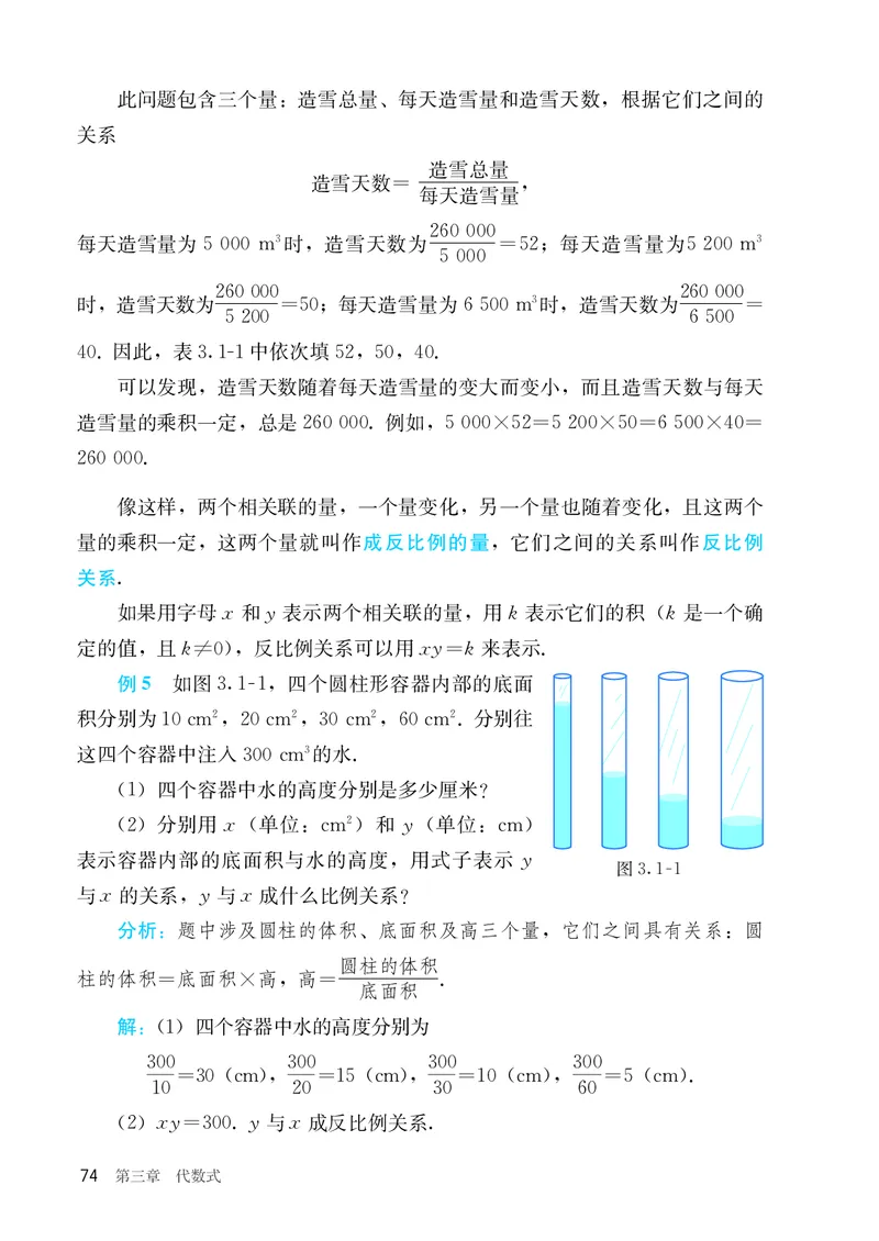 人教版7年级数学上册高清教材_4-教培资料-26年最新资料-同步更新_初中高中教资_03科三专项（进去保存报考的学科即可）_02科三专项（笔记真题思维导图教学设计版本二）_713