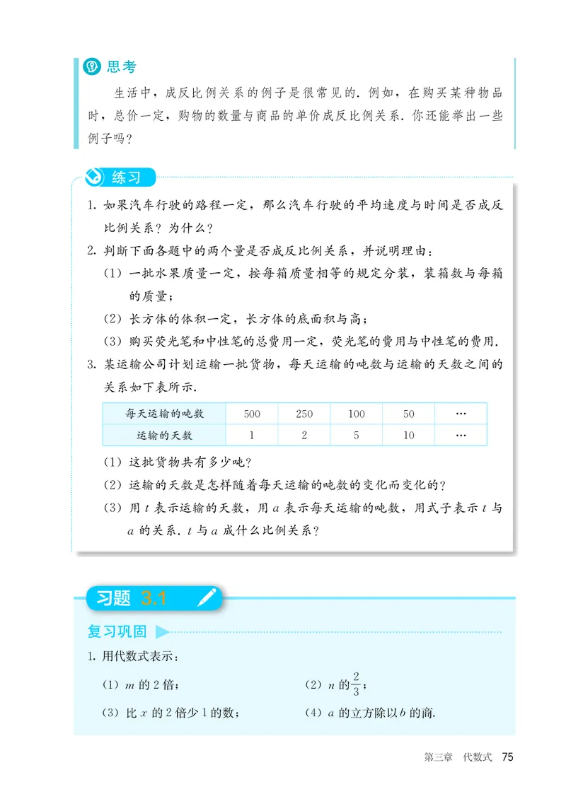 人教版7年级数学上册高清教材_4-教培资料-26年最新资料-同步更新_初中高中教资_03科三专项（进去保存报考的学科即可）_02科三专项（笔记真题思维导图教学设计版本二）_713