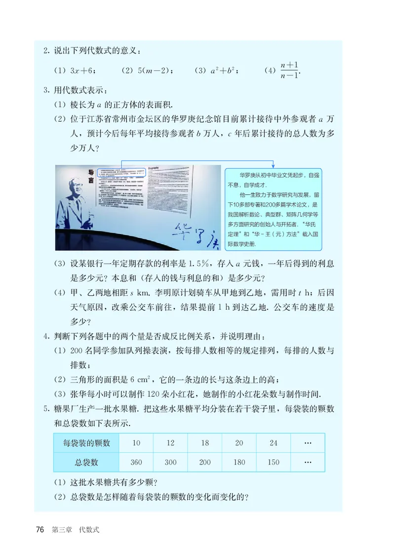 人教版7年级数学上册高清教材_4-教培资料-26年最新资料-同步更新_初中高中教资_03科三专项（进去保存报考的学科即可）_02科三专项（笔记真题思维导图教学设计版本二）_713