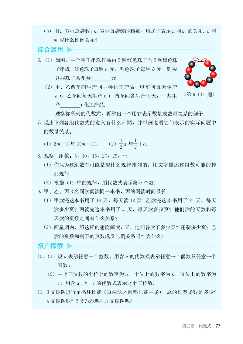 人教版7年级数学上册高清教材_4-教培资料-26年最新资料-同步更新_初中高中教资_03科三专项（进去保存报考的学科即可）_02科三专项（笔记真题思维导图教学设计版本二）_713