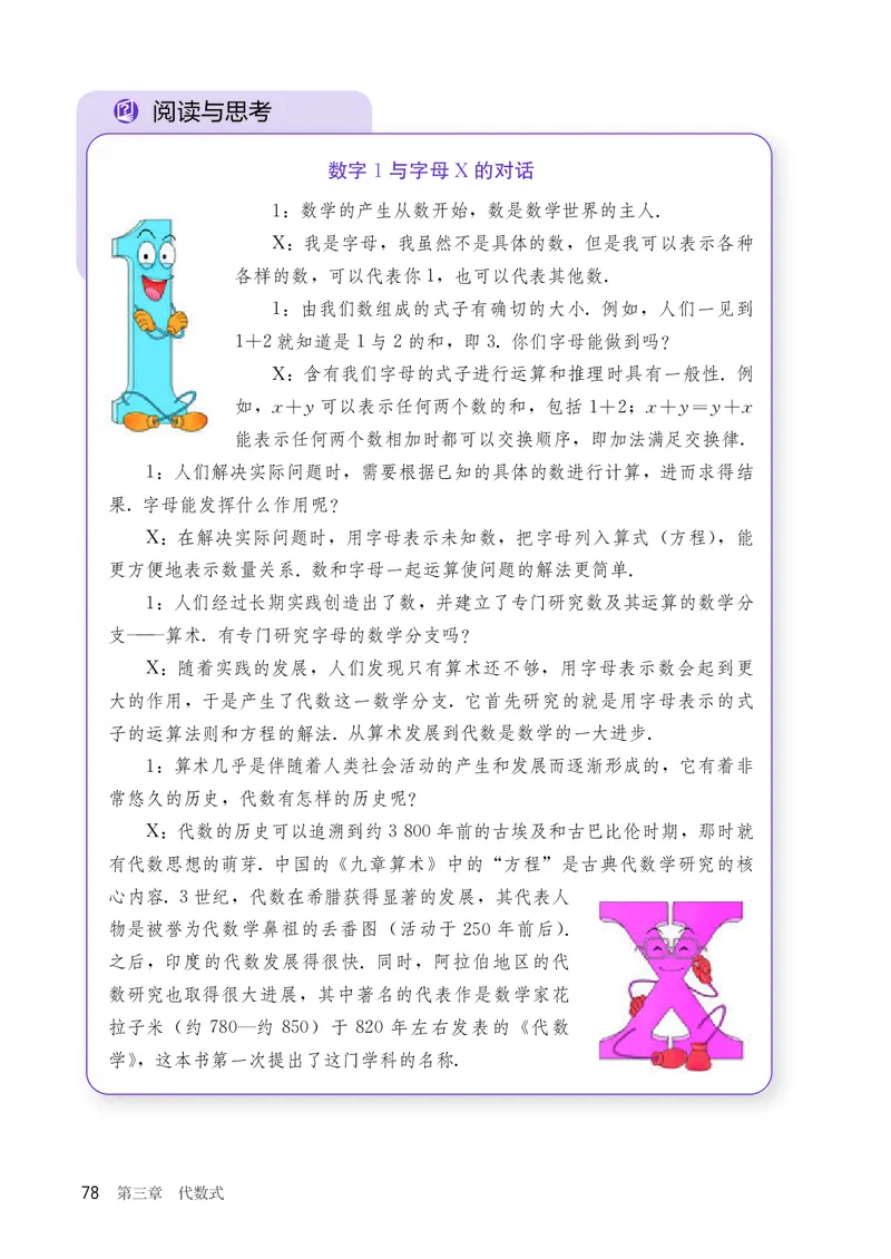 人教版7年级数学上册高清教材_4-教培资料-26年最新资料-同步更新_初中高中教资_03科三专项（进去保存报考的学科即可）_02科三专项（笔记真题思维导图教学设计版本二）_713